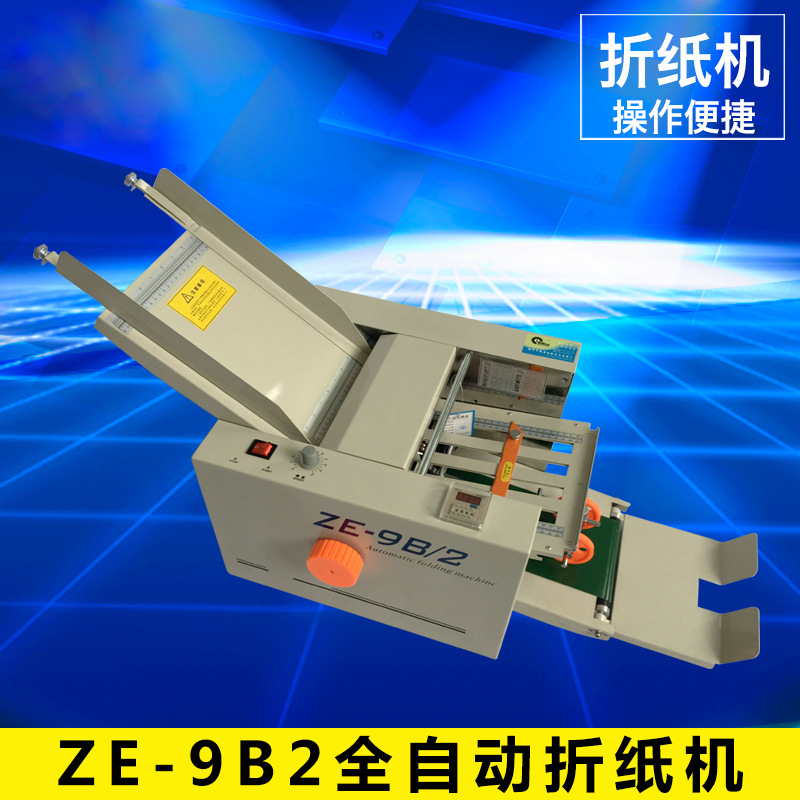 ZE-9B2全自動(dòng)折紙機(jī)